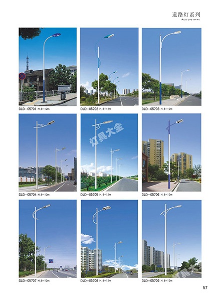 道路燈系列