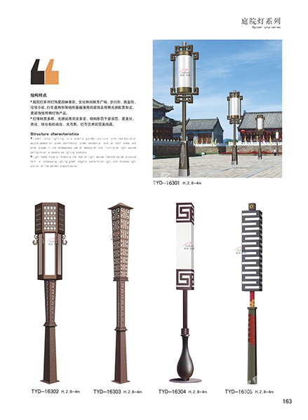 庭院燈系列