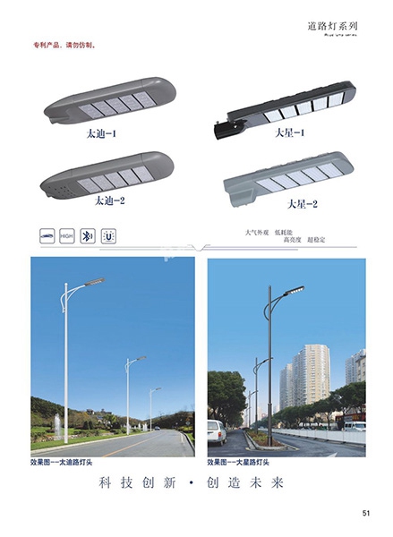 道路燈系列