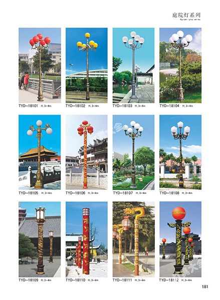 庭院燈系列