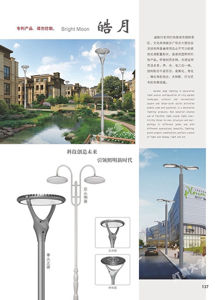 庭院燈系列