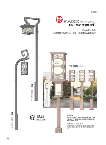 庭院燈系列