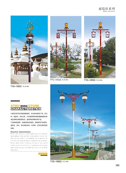 庭院燈系列