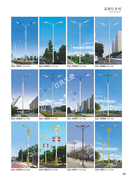 道路燈系列