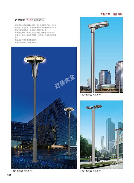 庭院燈系列