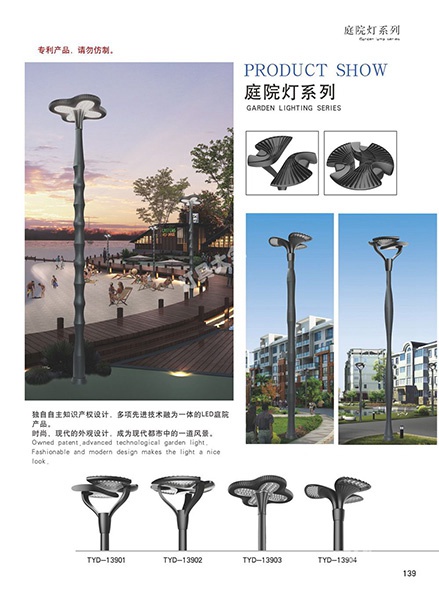 庭院燈系列